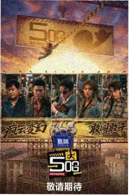 芊芊影视综艺《山海小馆》封面